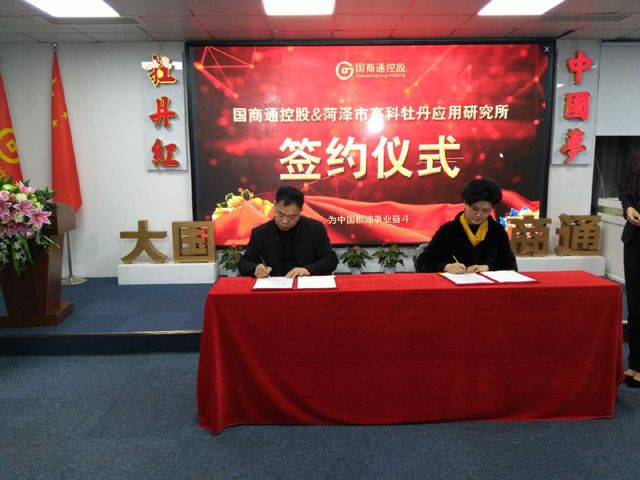 2月7日麟源牡丹總經理王連崗與深圳國商通控股集團簽署牡丹籽油等產品供應協(xié)議
