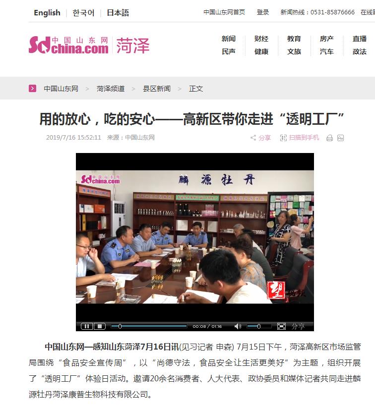 中國山東網(wǎng)：用的放心，吃的安心，高新區(qū)帶你走進(jìn)“透明工廠”