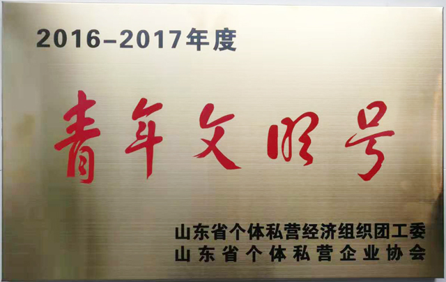 麟源牡丹榮獲“青年文明號(hào)”